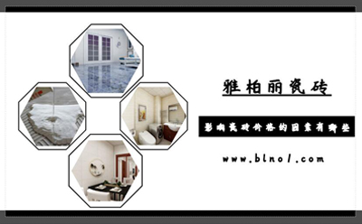 瓷磚的價格一般是多少