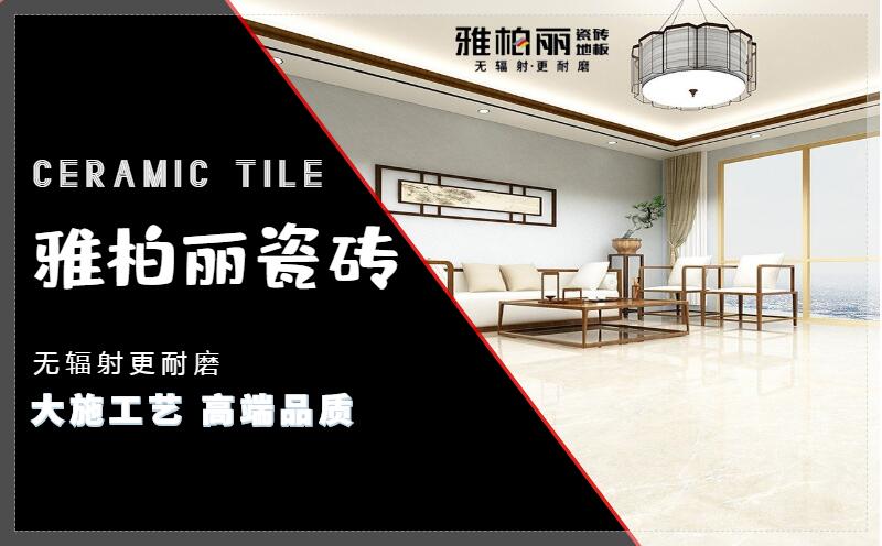 瓷磚十大品牌 瓷磚十大品牌