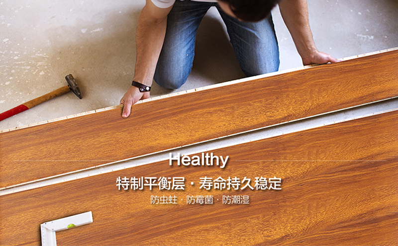 強(qiáng)化復(fù)合木地板,雅柏麗地板